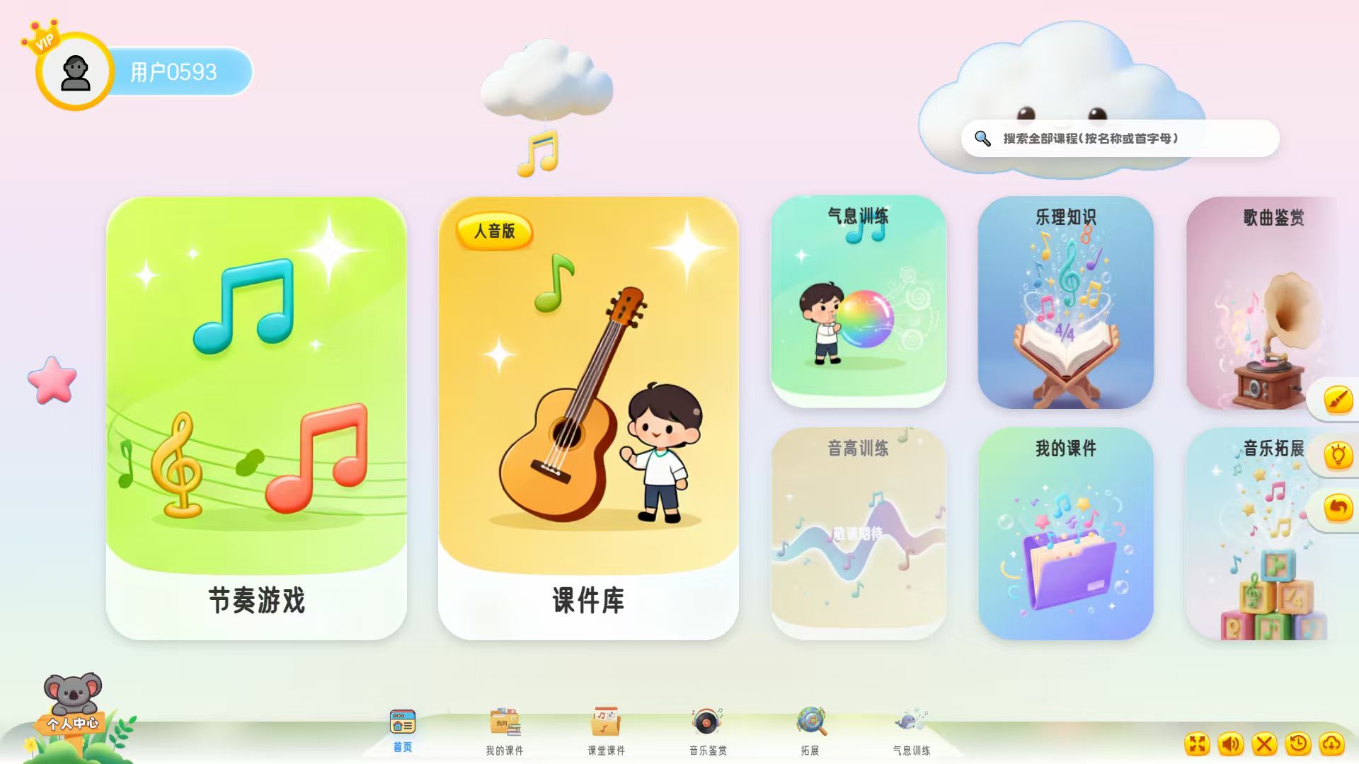 好好玩AI音乐云课堂软件界面