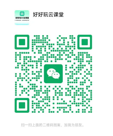 好好玩云课堂交流群二维码