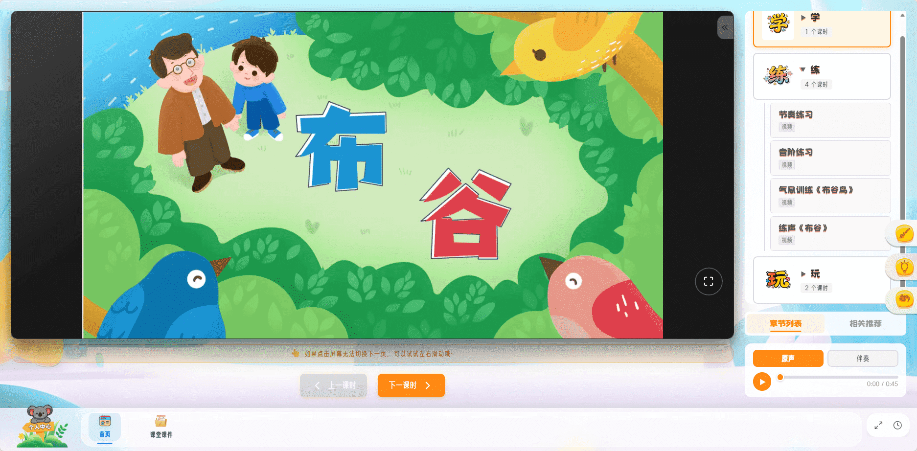 配套新教材原创精美PPT界面