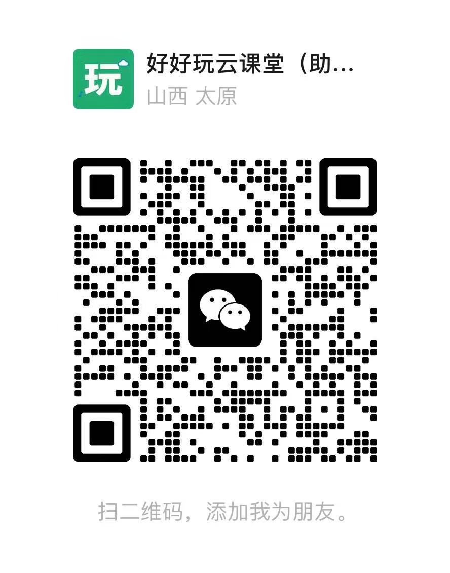 好好玩AI音乐课堂交流群二维码